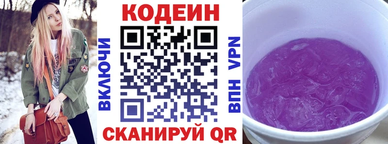 Купить закладки  Бородино  Кодеин Purple Drank 