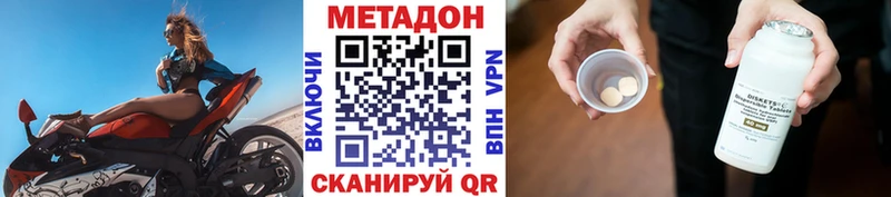 МЕТАДОН methadone  Купить закладки  Бородино 